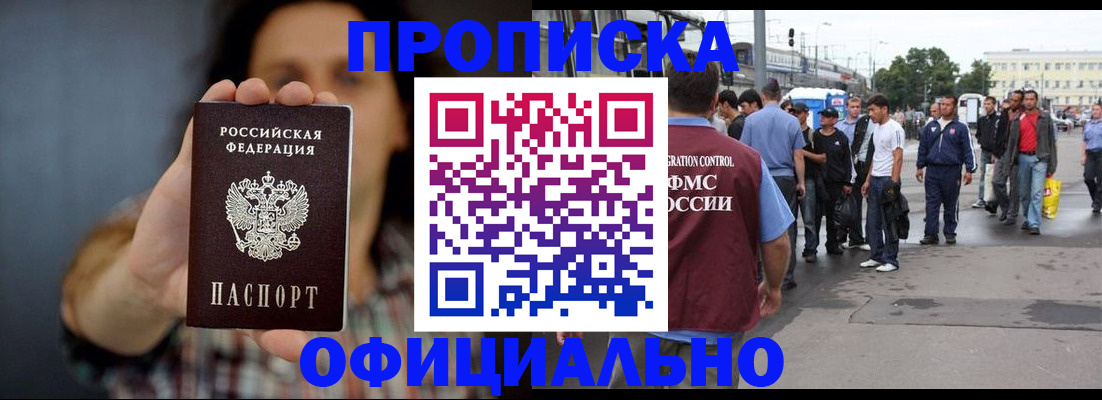 временная прописка в Зернограде