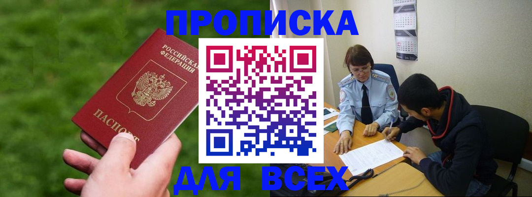 прописка ребенка в Зернограде